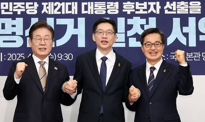 16일 오전 서울 여의도 국회에서 열린 더불어민주당 제21대 대통령 선거 후보자 선출을 위한 경선 공명선거 실천 서약식에서 이재명(왼쪽부터), 김경수, 김동연 후보가 기념촬영을 하고 있다. 사진=뉴시스
