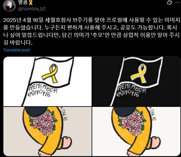 엑스(X·옛 트위터)에서 한 시민(@humble_b2)이 만든 추모 이미지. 그는 널리 공유해달라고 부탁했다. 엑스 갈무리