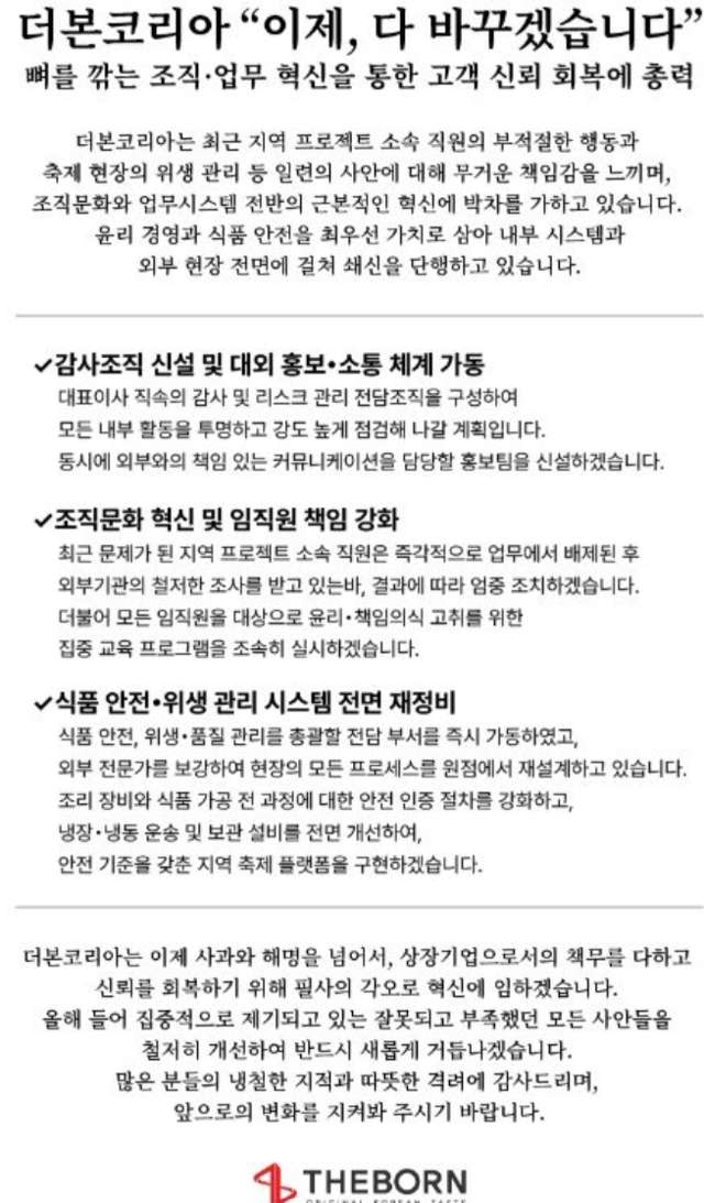 백종원 대표가 운영하는 더본코리아가 회사를 둘러싼 일련의 논란에 대한 입장문을 15일 게재했다. 더본코리아 공식 홈페이지 캡처