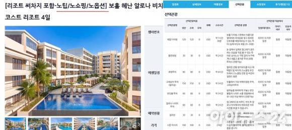 여행사 패키지 상품 안내 화면. [사진= 여행사 홈페이지 갈무리]