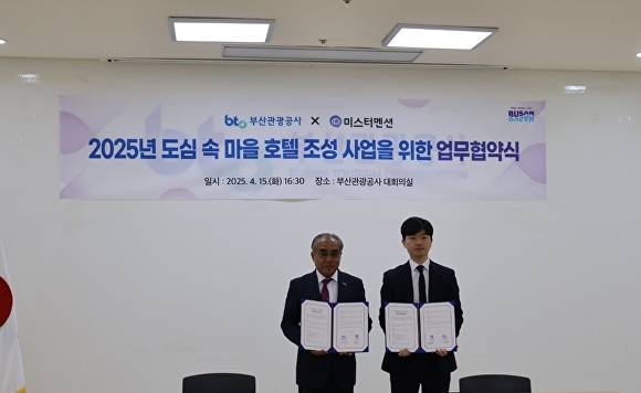이정실 부산관광공사 사장(왼쪽)과 미스터멘션 관계자가 지난 15일 도심 속 마을호텔 조성 사업을 위한 업무협약(MOU)을 체결하고 있다. [사진=부산관광공사]