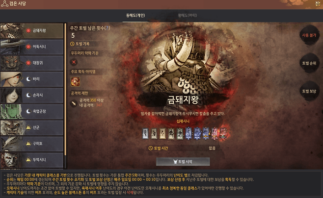 ▲ 금돼지왕 십재시니 추가