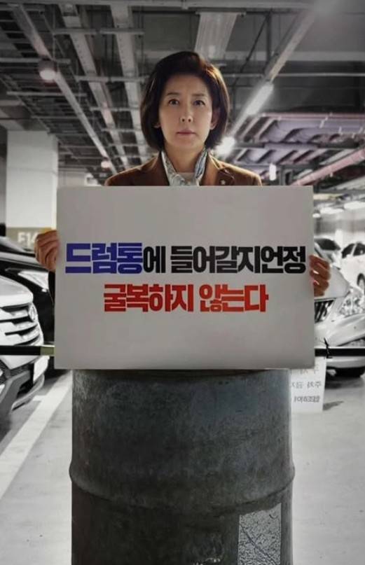 ▲ 나경원 의원이 이재명 전 대표를 겨냥해 자신의 SNS에 올린 글 [나경원 의원 인스타그램]&nbsp;