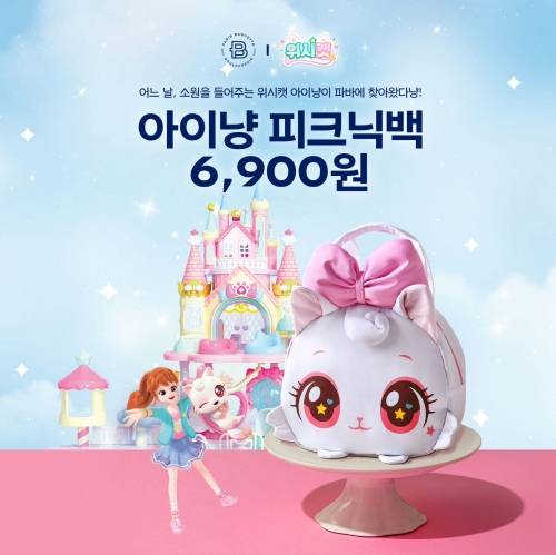 아이냥 피크닉백. 파리바게뜨 제공