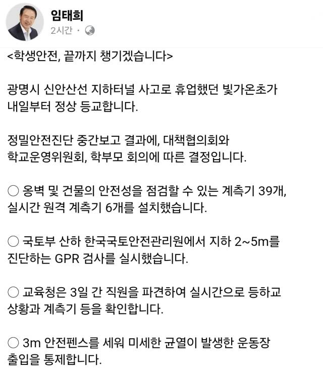 임태희 교육감 페이스북 갈무리