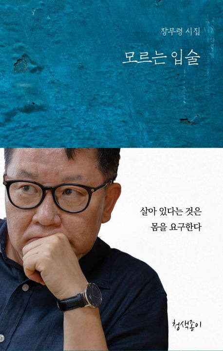 모르는 입술(청색종이 刊)