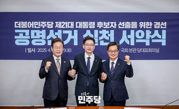 ▲이재명 김경수 김동연 등 3인의 더불어민주당 경선후보가 16일 국회 본관 당대표 회의실에서 열린 제21대 대통령 후보자 선출을 위한 경선 공명선거 실천 서약식에 참석해 공명선거 서약을 하고 있다. 사진=더불어민주당