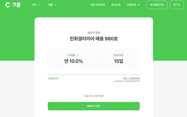 PFCT의 금융앱 '크플'에서 서비스하는 구매확정매출 담보 투자상품./사진제공=PFCT
