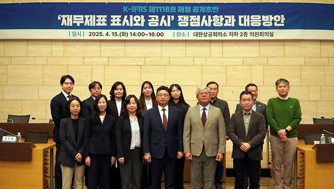 /사진제공=한국회계기준원