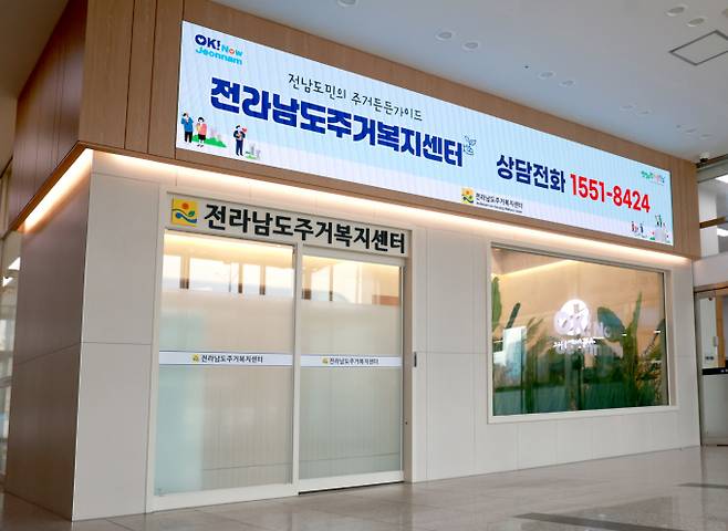 전남 동부지역본부 내 주거복지센터/전남도