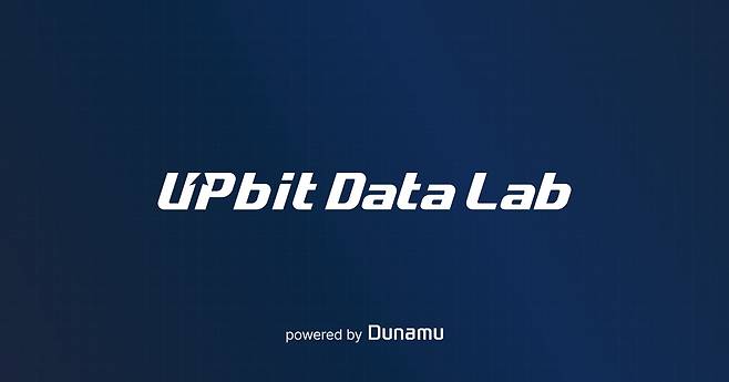 업비트 데이터 랩(UPbit Data Lab) 로고. [두나무 제공]