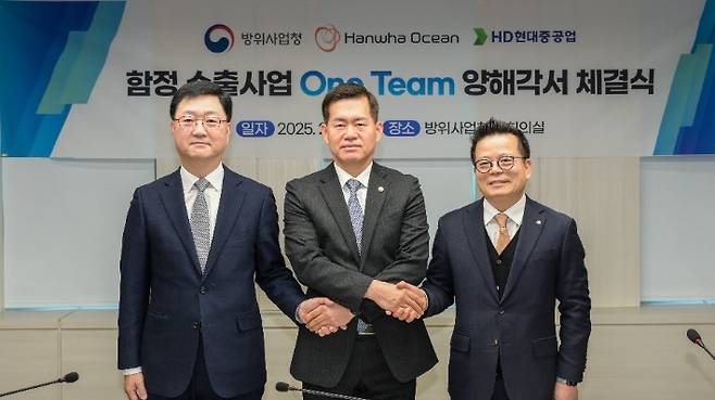 지난 2월 25일 대전 서구 방위사업청에서 함정 수출사업 원팀 구성을 위한 양해각서 체결한 뒤 주원호 HD현대중공업 사업대표(왼쪽부터), 석종건 방위사업청장, 어성철 한화오션 사장이 기념 촬영을 하고 있다. [방위사업청 제공]