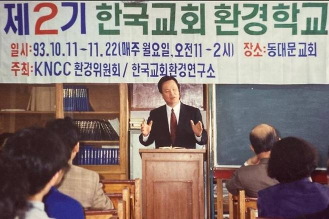 1993년 10월 11일부터 11월 22일까지 동대문교회에서 열린 제2기 한국교회환경학교에 강사로 나선 인명진 목사의 모습.[한국기독교교회협의회 아카이브 제공]