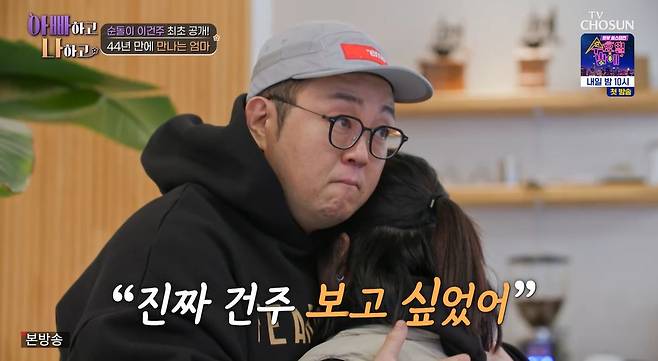 TV조선 ‘아빠하고 나하고’ 캡처