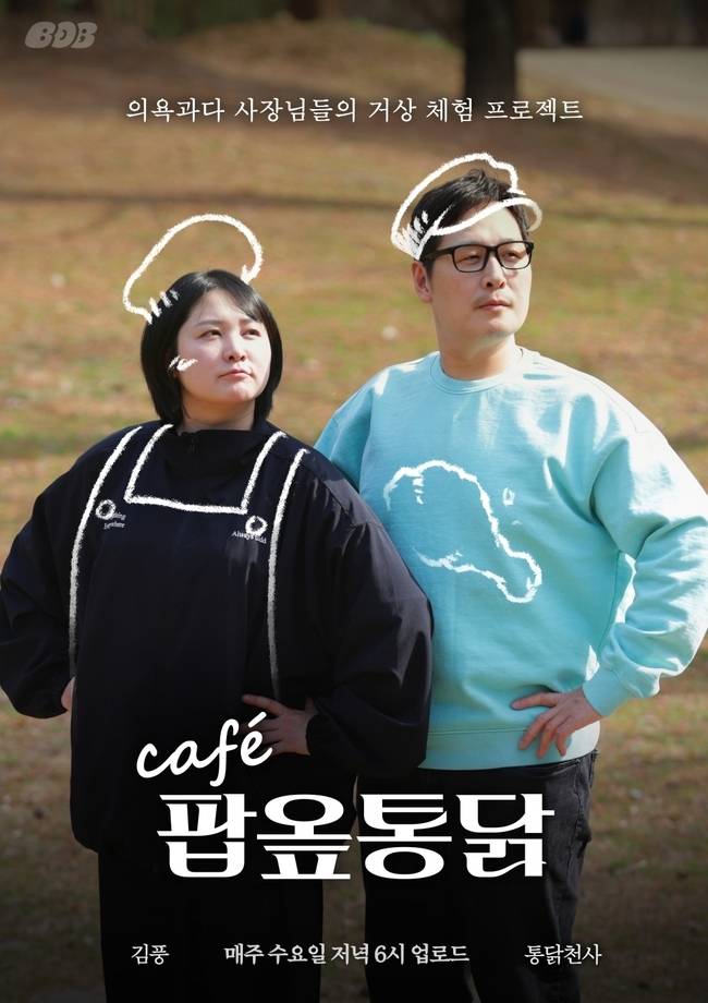 사진=‘카페 팝�냑遊傘� 제공