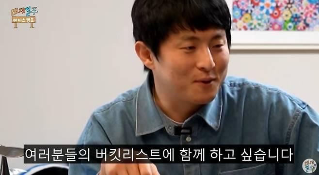 ‘태계일주 베이스캠프’ 캡처