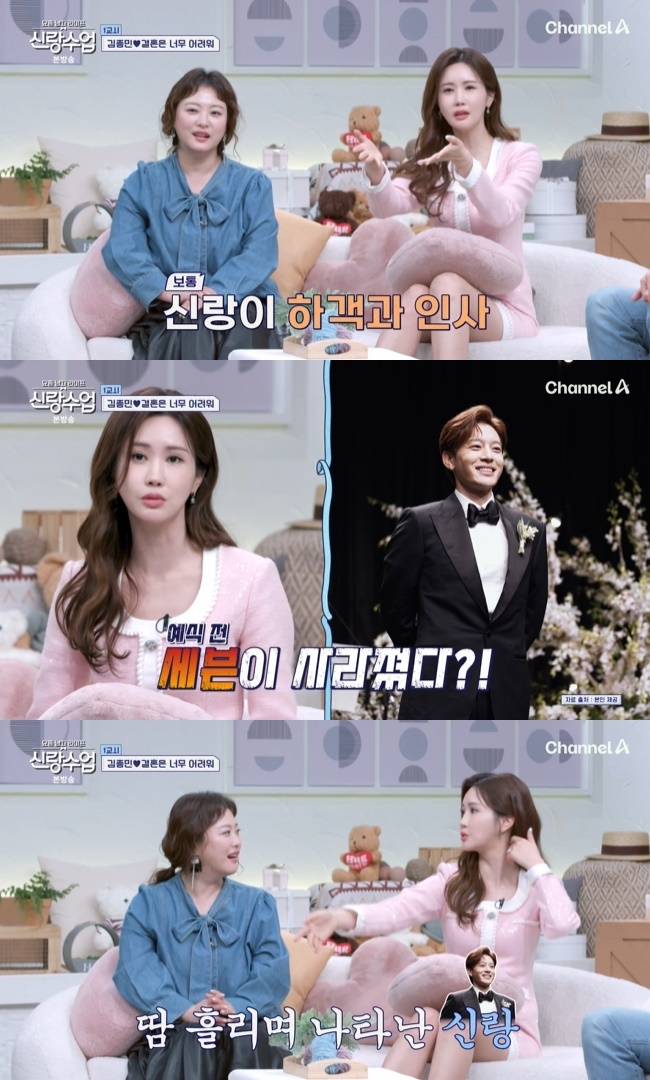 사진=채널A ‘요즘 남자 라이프-신랑수업’ 캡처