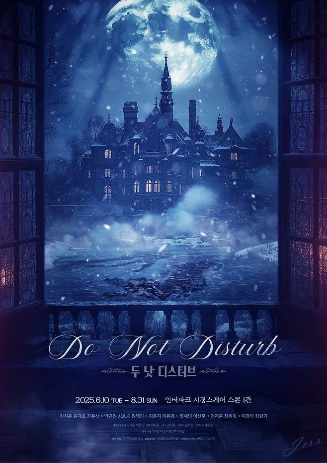 뮤지컬 '두 낫 디스터브' 포스터. (콘텐츠플래닝 제공) *재판매 및 DB 금지