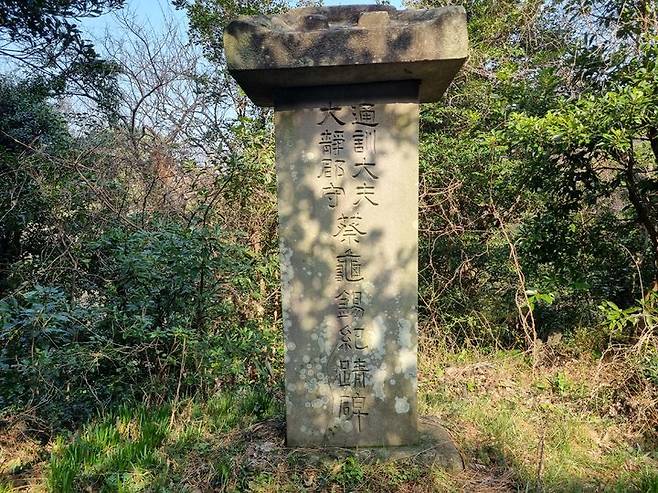 [제주=뉴시스] 향토유산으로 지정된 채구석기적비. (사진=제주도 제공) photo@newsis.com *재판매 및 DB 금지