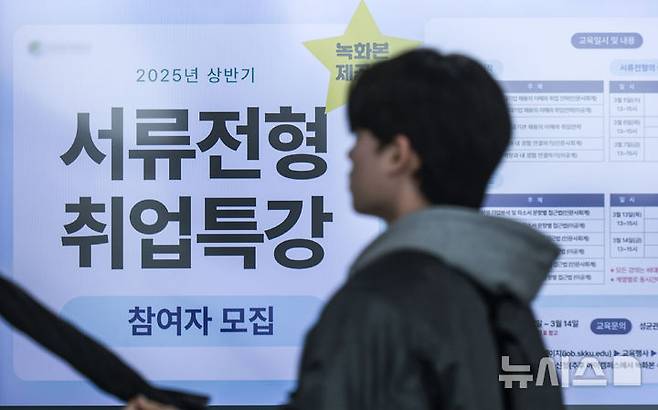[서울=뉴시스] 정병혁 기자 = 지난 14일 서울시내 대학에 설치된 모니터에 취업 관련 안내문이 나오고 있다. 2025.04.14. jhope@newsis.com