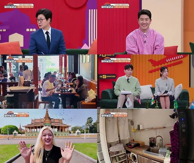 [서울=뉴시스] MBN·MBC드라마넷 예능물 '살아보고서'가 16일 오후 10시 20분 방송된다. (사진=MBN·MBC드라마넷 '살아보고서' 제공) 2025.04.16. photo@newsis.com *재판매 및 DB 금지