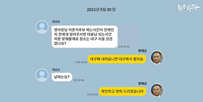 ▲홍준표 측근 최○○-명태균 카카오톡 디지털포렌식 결과를 재구성한 이미지  