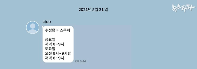 ▲홍준표 측근 최○○-명태균 카카오톡 디지털포렌식 결과를 재구성한 이미지  