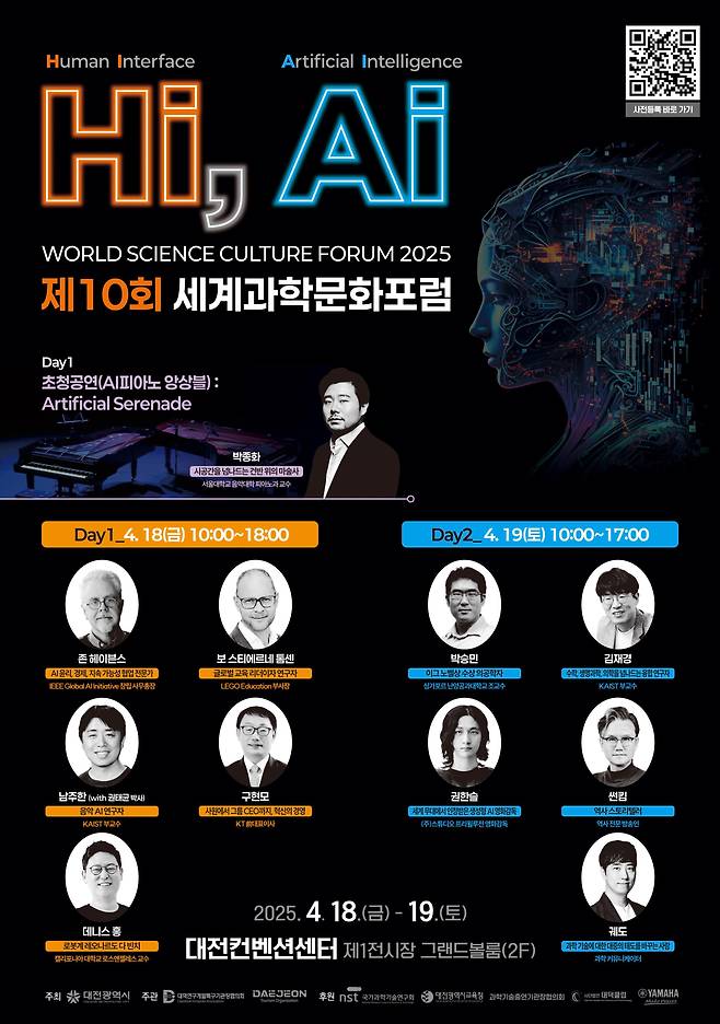 2025 대전사이언스페스티벌 대한민국과학축제 개막 [대전시 제공]