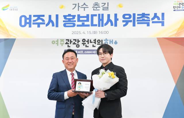 이충우 여주시장이 지난 15일 트로트 가수 춘길을 시 홍보대사로 위촉하고 있다. 사진 제공 = 여주시