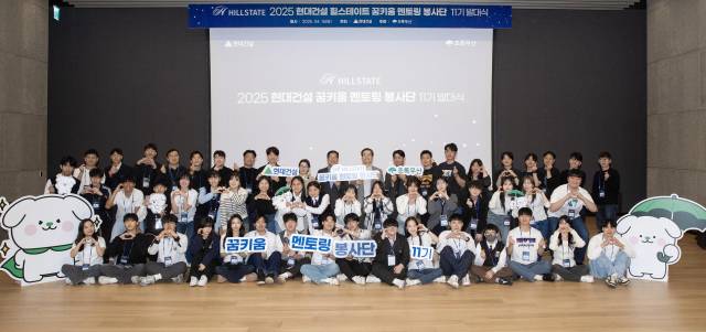 이한우 현대건설 대표와 황영기 초록우산 어린이재단 회장 등이 지난 15일 현대건설 계동 본사에서 열린 ' 꿈키움멘토링 봉사단 11기가 발대식에서 기념 촬영을 하고 있다. 사진 제공=현대건설