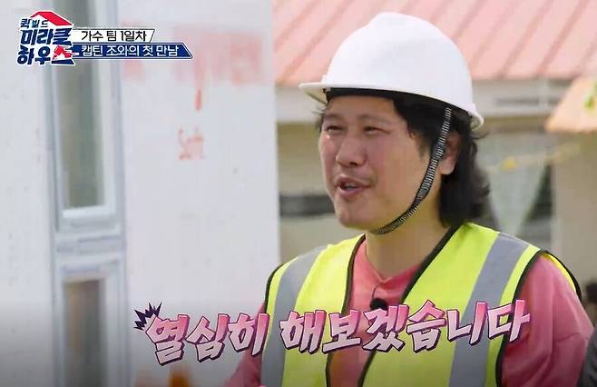 ▲ 육중완. 제공| ENA '퀵빌드 미라클하우스'
