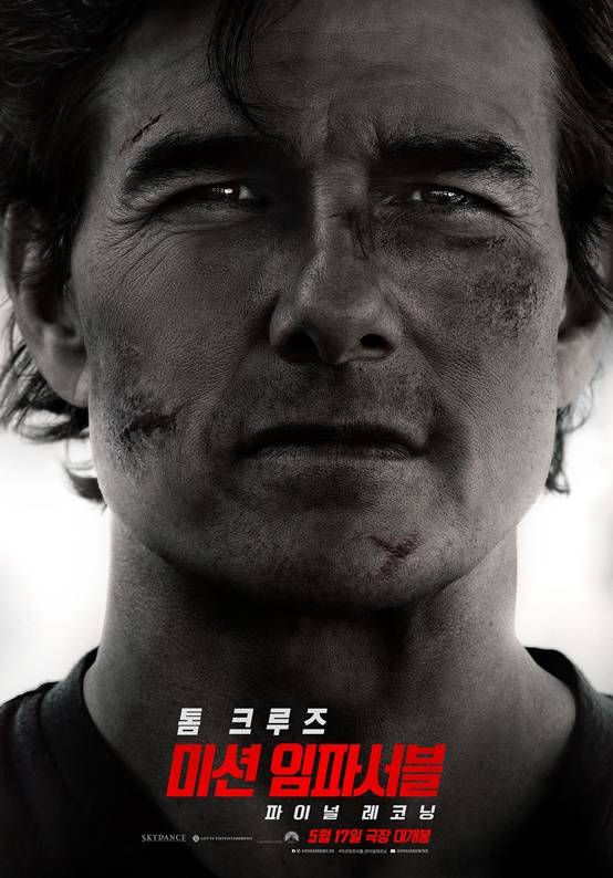 /사진='미션 임파서블 : 파이널 레코닝'