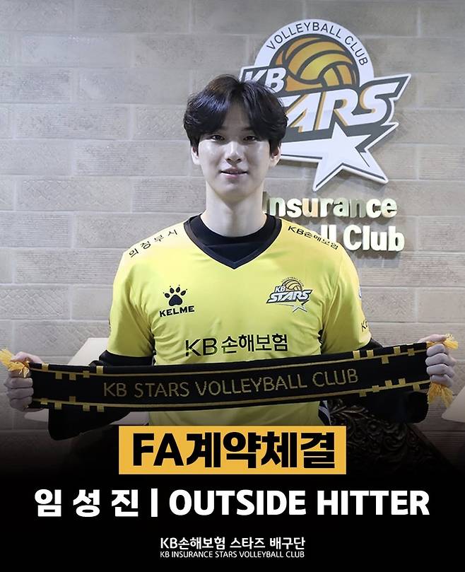 KB손해보험이 16일 임성진과 FA 계약 체결 사실을 전했다. /사진=KB손해보험 제공