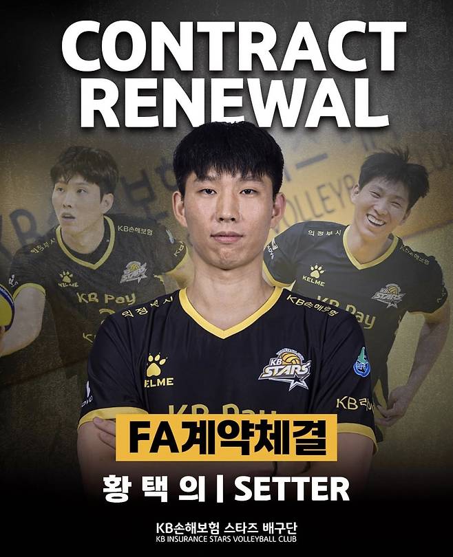 KB손해보험이 16일 황택의와 FA 계약 체결 사실을 전했다. /사진=KB손해보험 제공