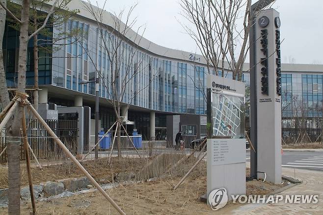 공정거래위원회 세종청사 <<공정위 제공>>