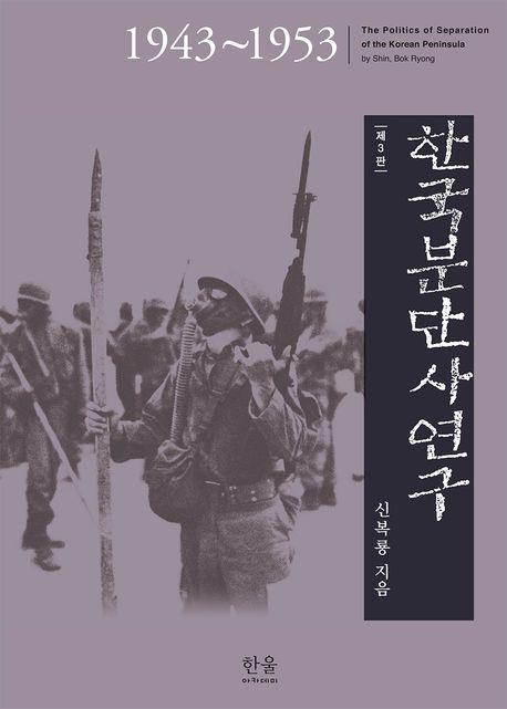 책 표지 이미지 [한울아카데미 제공. 재판매 및 DB 금지]