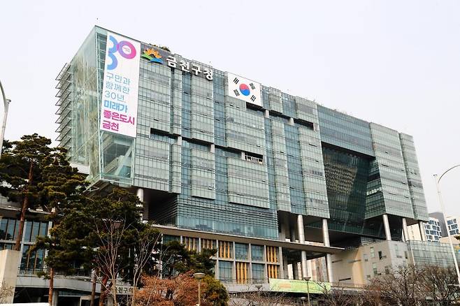 금천구청 청사 [금천구 제공. 재판매 및 DB 금지]