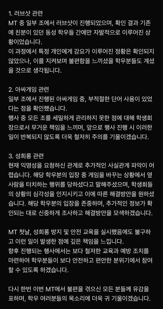 에브리타임에 게시된 조선대 단과대 학생회 사과문 [에브리타임 캡처. 재판매 및 DB 금지]