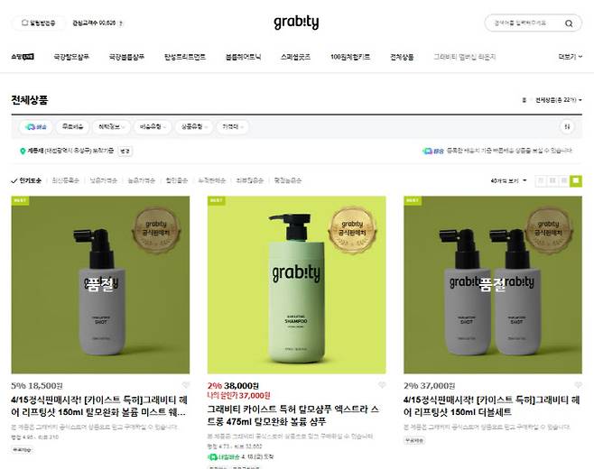 그래비티 신제품이 출시 하루만에 전량 품절됐다.(사진=그래비티 사이트 갈무리)