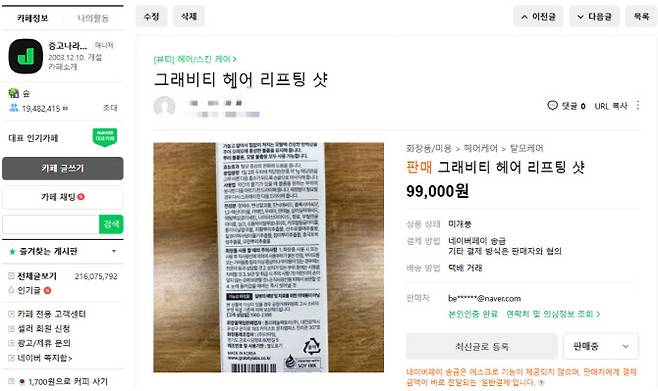 그래비티 신제품 인기에 중고 거래 사이트에서 웃돈 거래도 이뤄지고 있다.(사진=중고나라 사이트 갈무리)