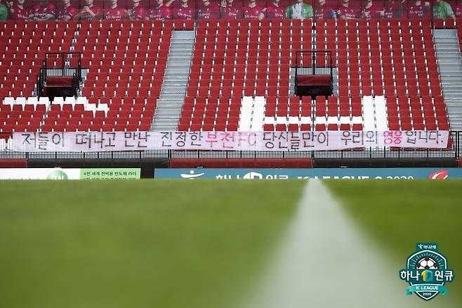 2020년 부천FC와 제주 유나이티드(현 제주SK)의 맞대결 당시 부천종합운동장 관중석에 걸린 걸개