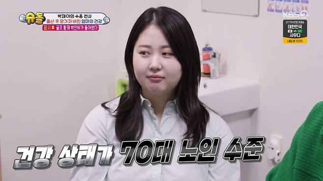 방송인 박수홍(54)의 아내 김다예(31)가 충격적인 건강검진 결과가 나왔다. [사진=KBS 2TV '슈퍼맨이 돌아왔다']