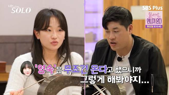 SBS Plus '나는 솔로' 캡처