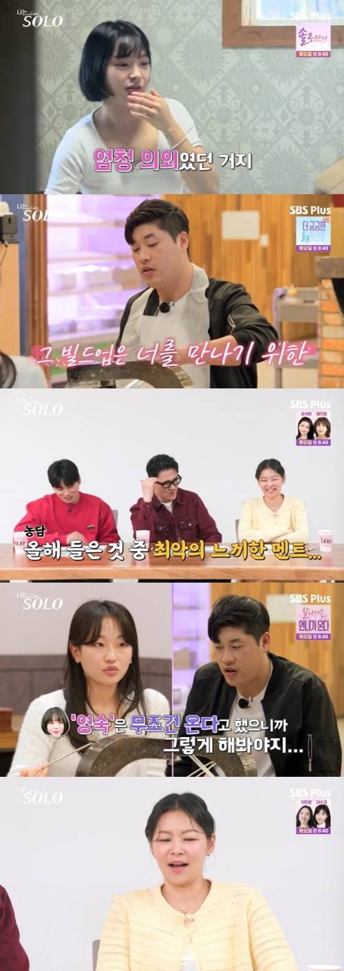 SBS Plus '나는 솔로' 캡처