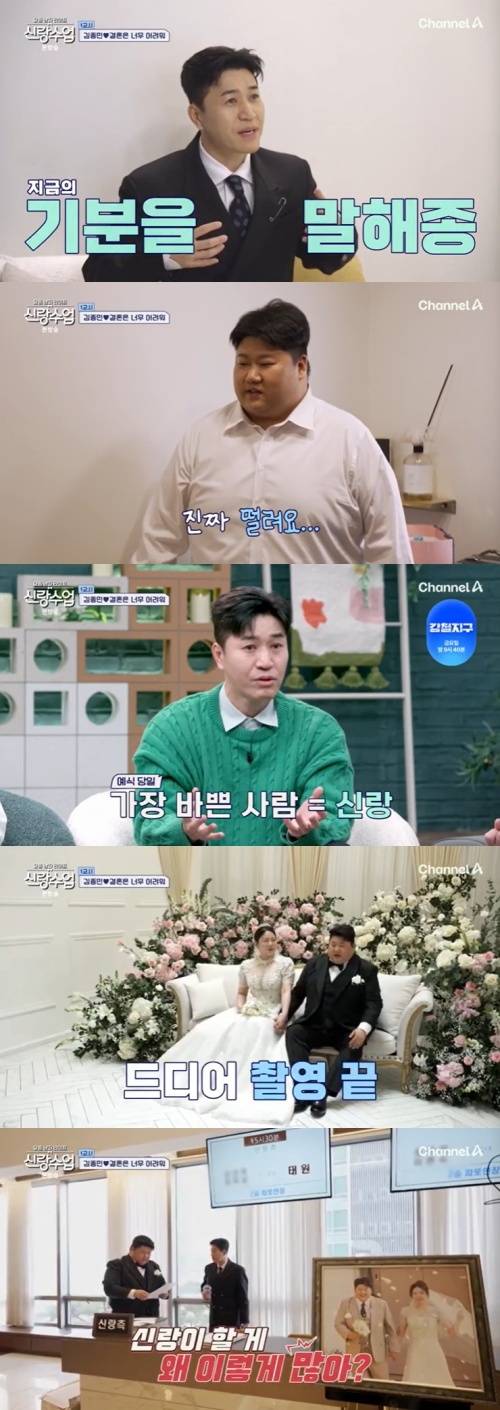 채널A '신랑수업' 캡처