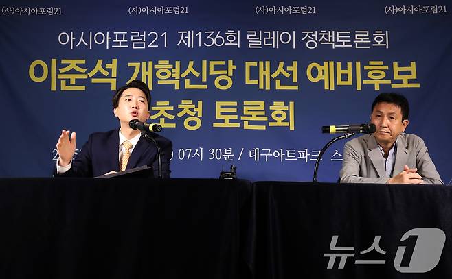 이준석 개혁신당 대선 예비후보가 17일 오전 대구 남구 이천동 대구아트파크에서 열린 아시아포럼21 초청토론회에 참석해 발언하고 있다. 2025.4.17/뉴스1 ⓒ News1 공정식 기자