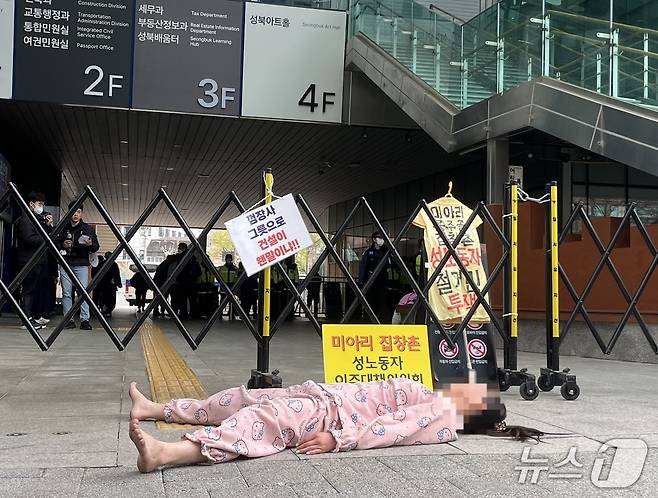 17일 오전 서울 성북구청 앞에서 미아리 성노동자 이주대책위원회가 미아리 텍사스 명도집행 단행에 반발하고 있다. 2025.4.17/뉴스1 ⓒ News1 김종훈 기자