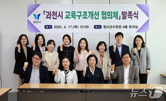 발족식.(과천시 제공)