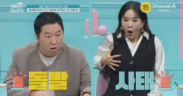 사진=채널A '요즘 육아 – 금쪽같은 내새끼'