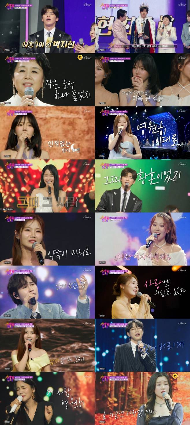 ‘트롯 올스타전’ 박지현 진(眞)… 첫 방송 4.2% (사진: TV CHOSUN)